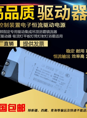 德清LED控制装置集成吊顶平板蜂窝大板灯电源镇流驱动器600MA24W