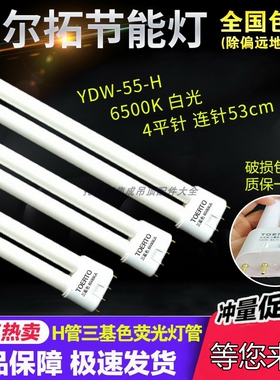 集成吊顶h管 平四针三基色节能灯管36w长18w24w40w55w 荧光灯双管