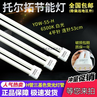 集成吊顶h管 荧光灯双管 平四针三基色节能灯管36w长18w24w40w55w