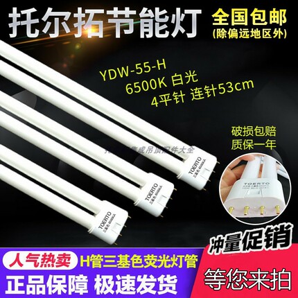 集成吊顶h管 平四针三基色节能灯管36w长18w24w40w55w 荧光灯双管