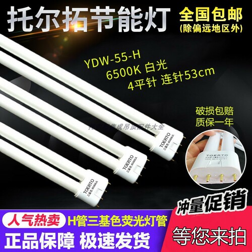 替换托尔拓平四针36w节能灯管