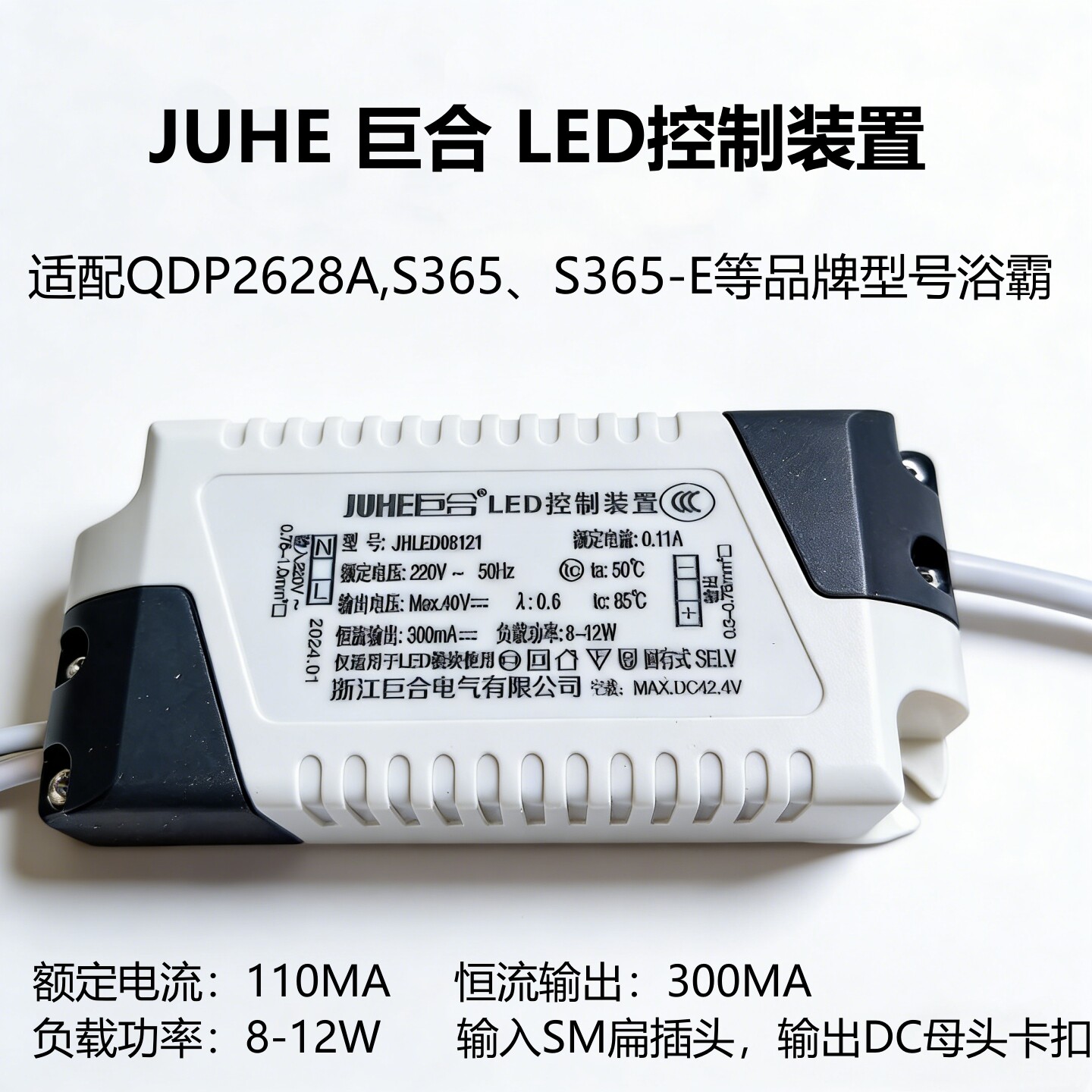 JUHE巨合LED控制装置适用奥普QDP2628S365四季沐歌吊顶浴霸镇流器