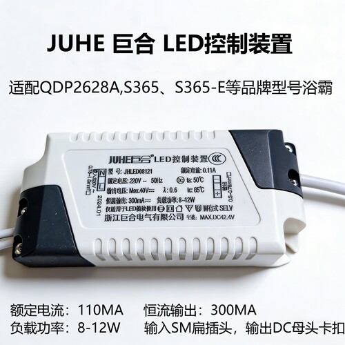 巨合LED控制装置浴霸照明电源镇