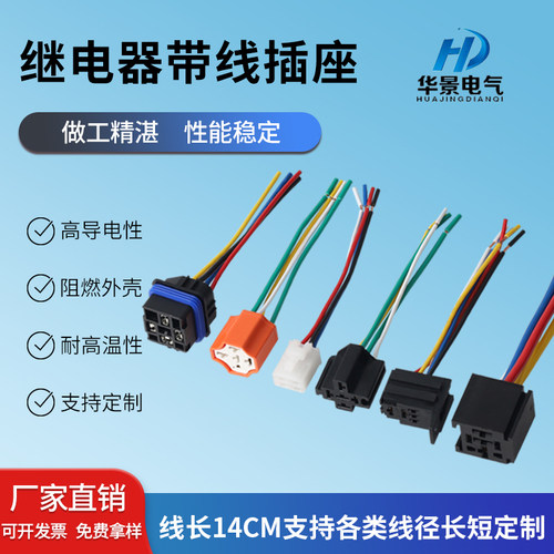 耐高温继电器插座汽车继电器插座