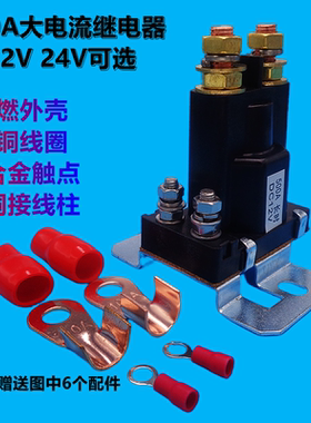 500A汽车继电器12V24V大电流启动继电器改装叉车升降机总电源开关
