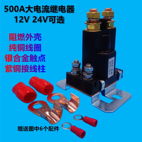 启动继电器汽车继电器500A大电流