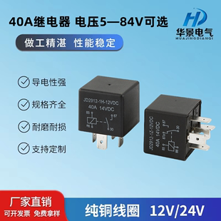 空调转换型继电器 40A常开常闭4脚5脚汽车继电器12V 24V车载改装