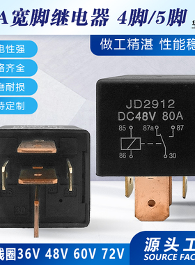 80A汽车继电器36V/48V/60v/72v车用4脚5脚常开常闭大灯空调继电器