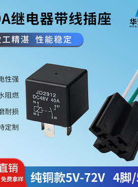 40A36V48v车改专用继电器带插座