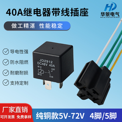 40A36V48v车改专用继电器带插座