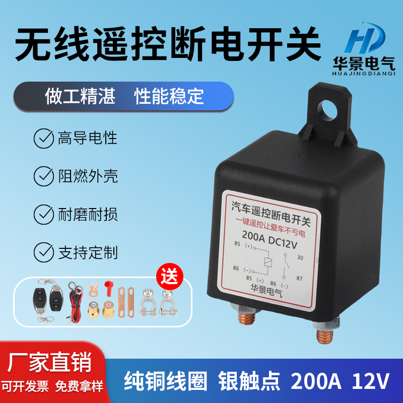 防漏电汽车遥控继电器断电开关
