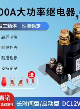 500A汽车启动继电器12V24V挖掘机叉车改装大电流总电源开关200A