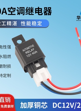 40A12V24v汽车空调冷气雾灯继电器油泵风扇散热控制器带插线底座