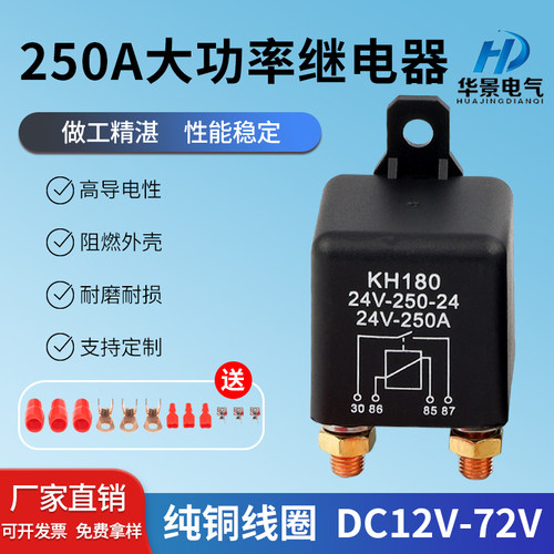 250A汽车继电器12V/24V200a