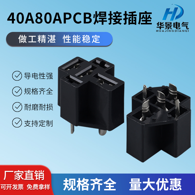 40A80a线路板焊接底座PCB插座
