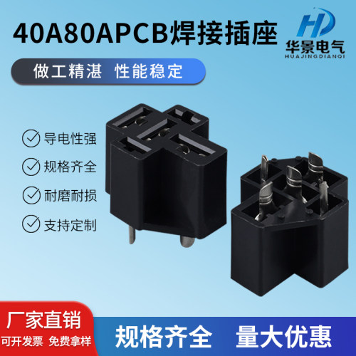 40A80a线路板焊接底座PCB插座