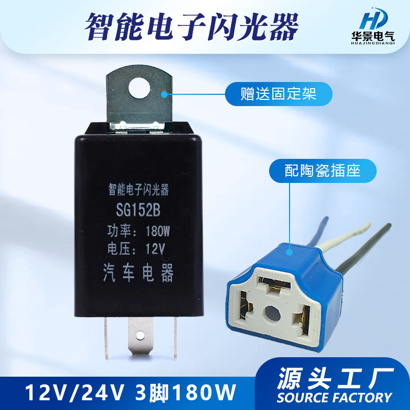 汽车货车智能电子闪光器 12/24V汽车转向灯三脚闪光继电器带插座,电子元器件市场,继电器,淘宝优惠券,粉丝福利购,淘宝优惠卷