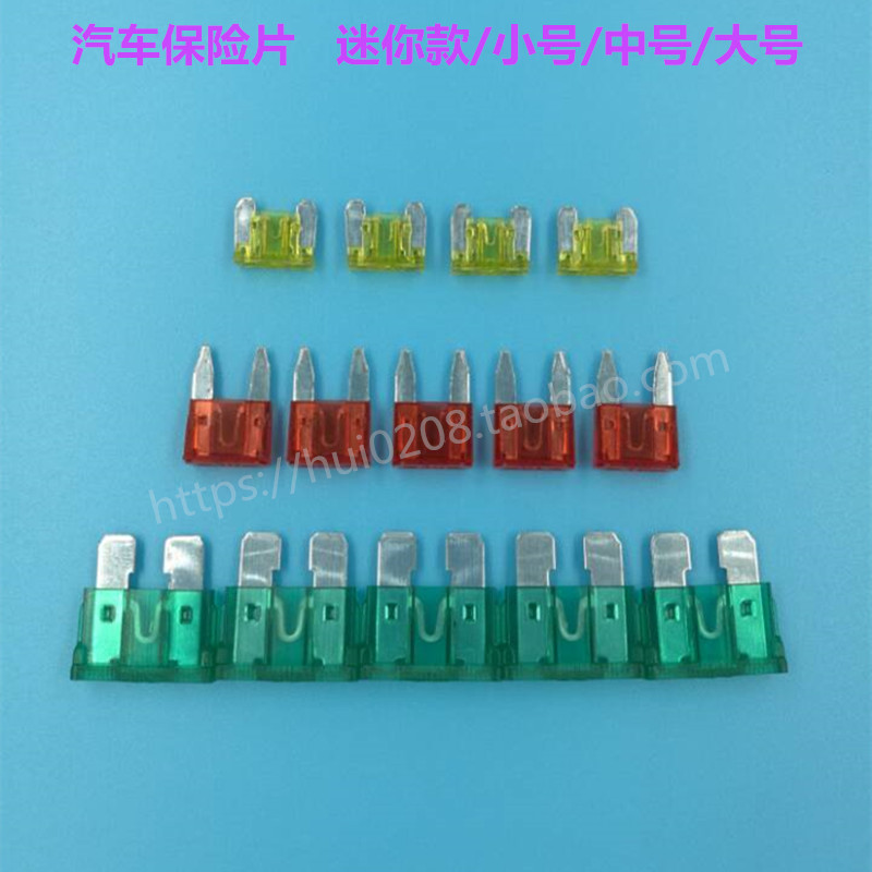 车用改装插片25a保险丝