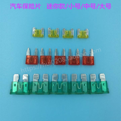 车用改装插片25a保险丝