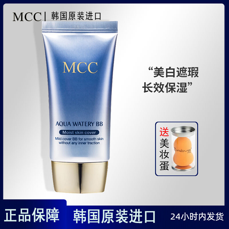 mcc彩妆 韩国官方正品专柜水润bb霜女遮瑕强保湿隔离控油提亮肤色