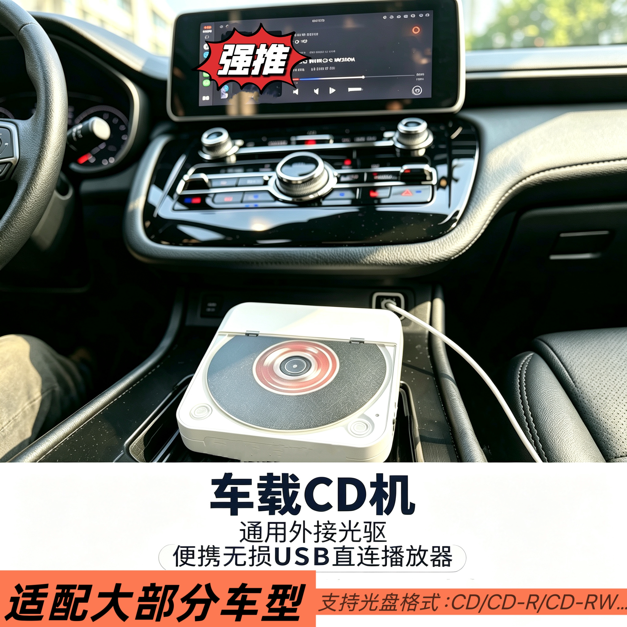 汽车CD机即插即用无需拆车改装