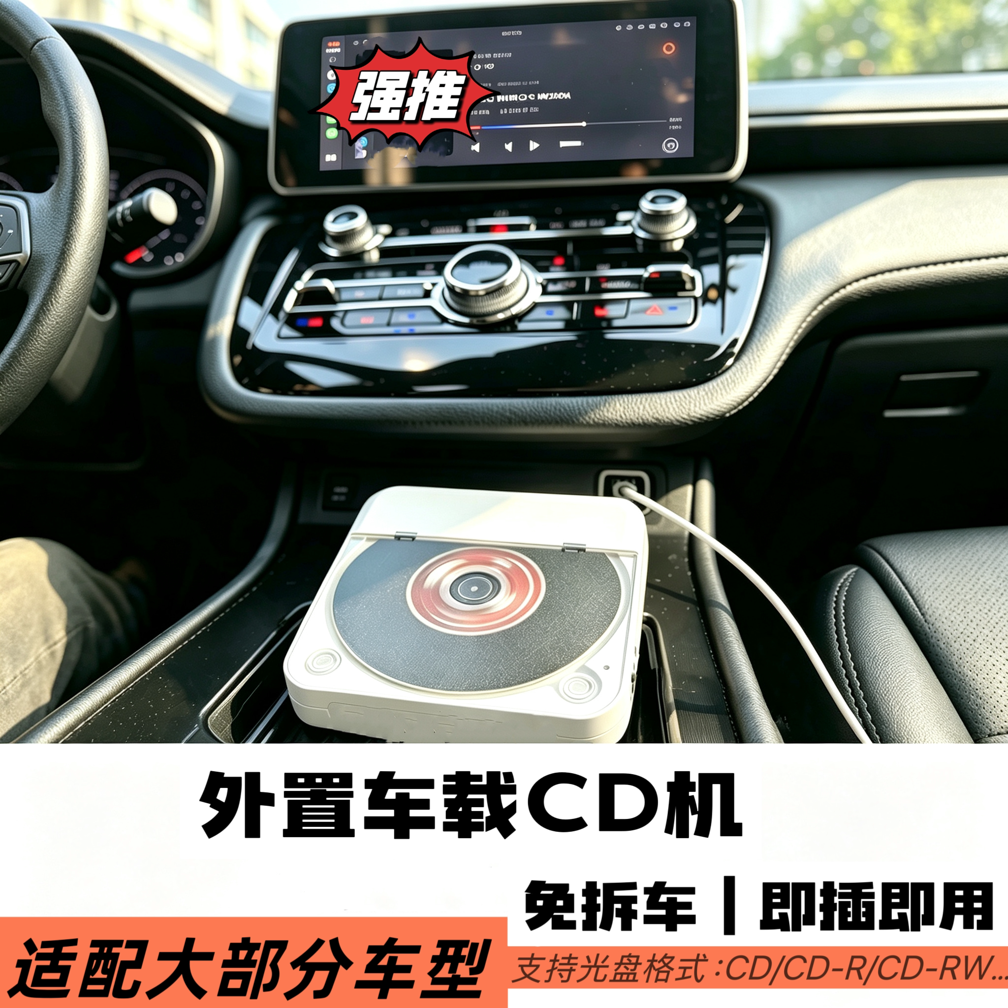 汽车CD机即插即用无需拆车改装