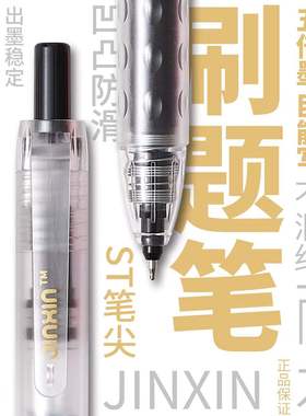 金芯巨能写！JX-3563大容量刷题笔速干按动中性笔0.5mm黑色考试