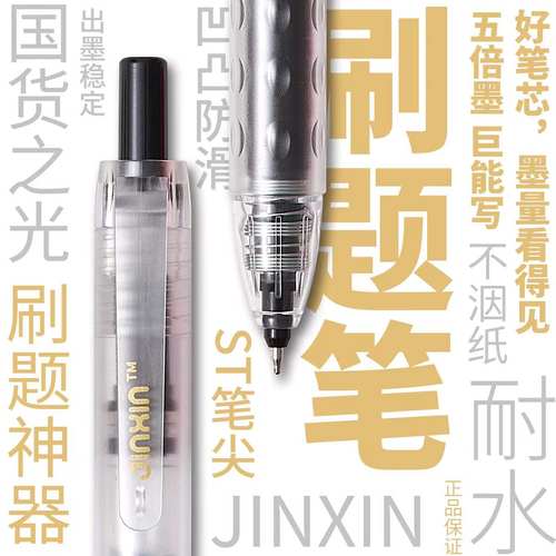 金芯jx-3563大容量按动中性笔