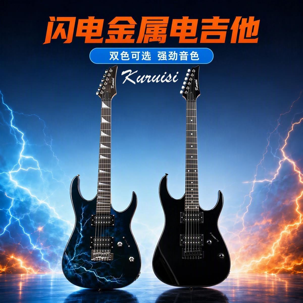 Kuruisi170闪电电吉他套装初学入门音响带蓝牙可充电户外音箱24品