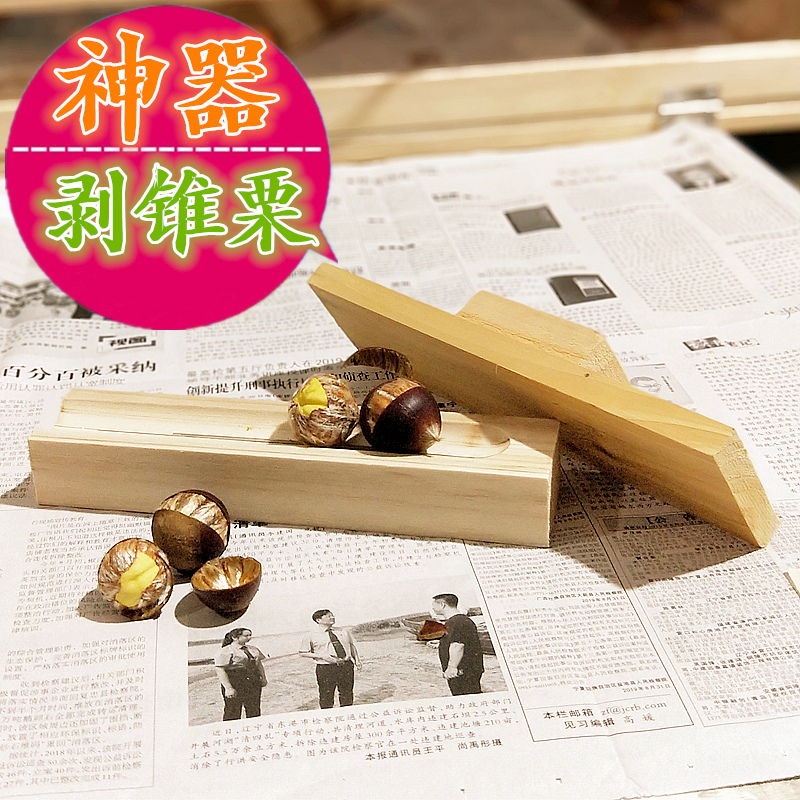 剥锥栗小工具 圆栗小板栗 生 新鲜 剥皮 神器 庆元锥栗方便快捷