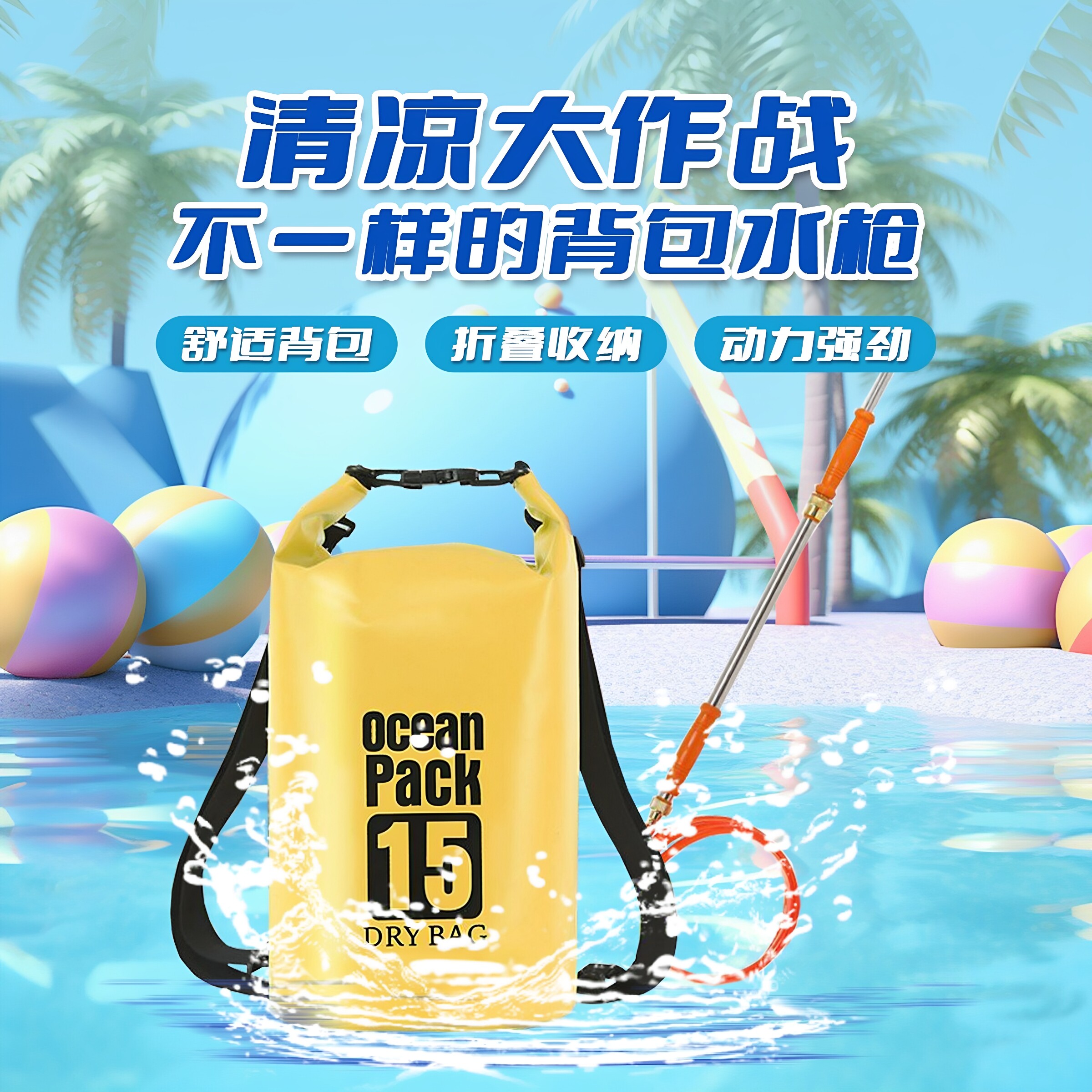 折叠收纳抽拉式水枪背包