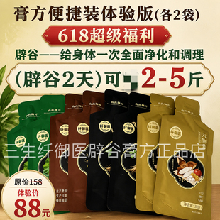 纤御医辟谷膏方红糖版便携包装微商正品保证人参佛手玉竹茯苓六物