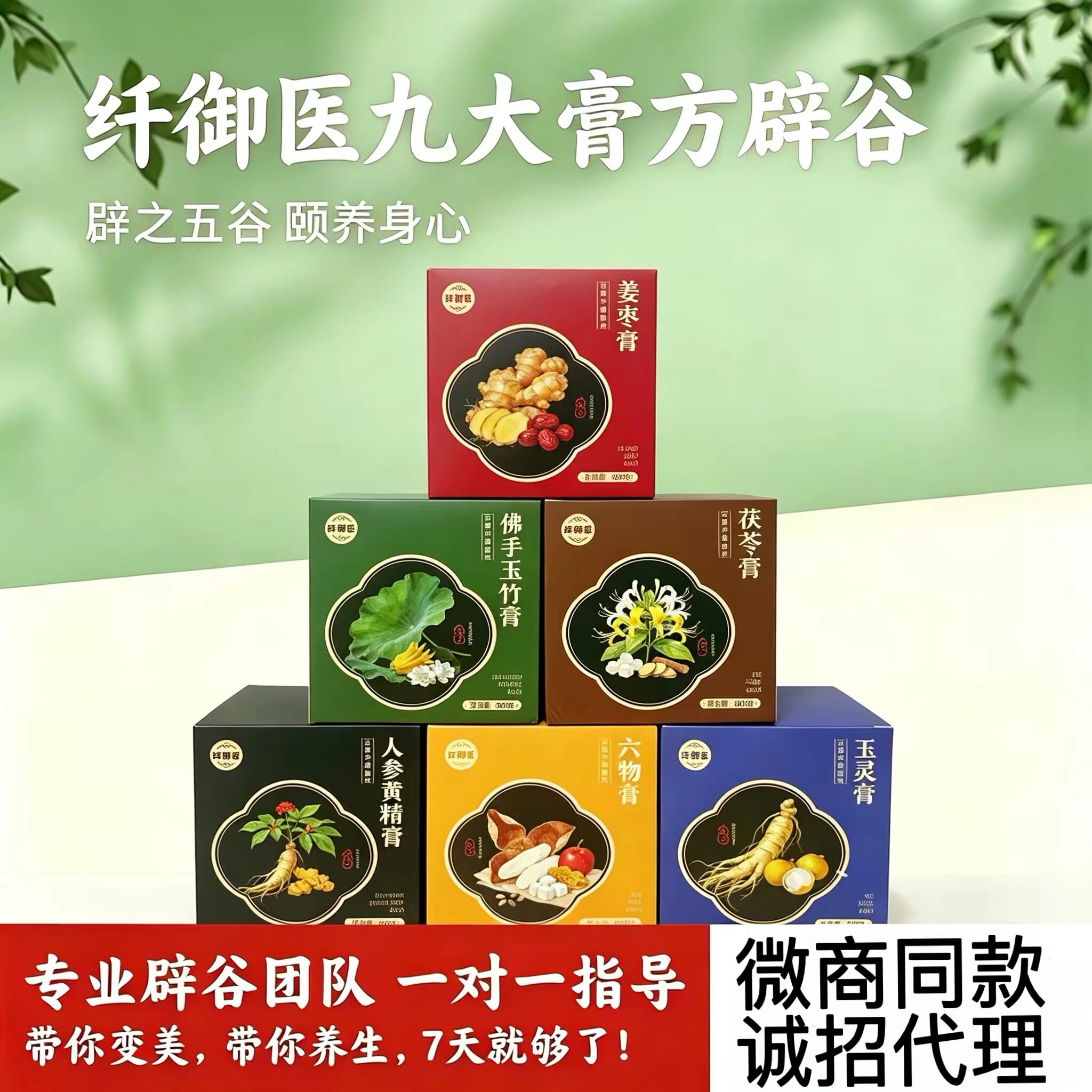 【官方正品】纤御医辟谷九大膏方人参黄精佛手玉竹茯苓六物姜枣膏