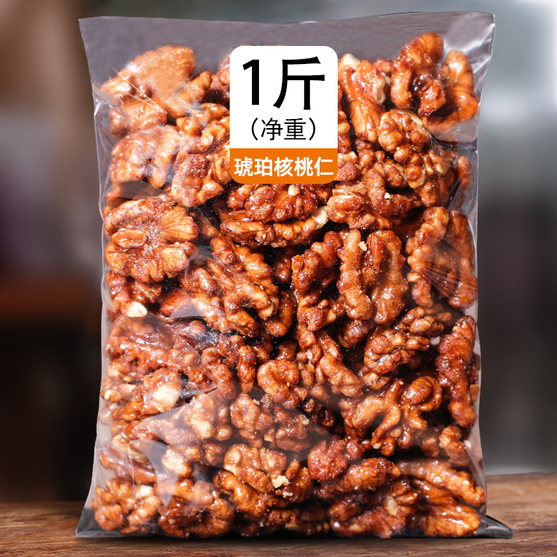 【满铺】琥珀核桃仁500g/2斤 散装小核桃仁坚果孕妇零食胡桃仁