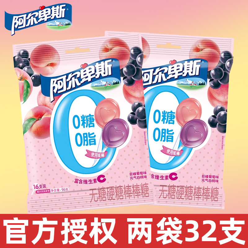 阿尔卑斯0糖0脂无糖棒棒糖维C硬糖混合白桃葡萄味儿童小零食糖果