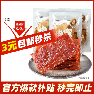 40包肉铺肉干零食10包小吃休闲食品小吃特产 靖江猪肉脯单独小包装