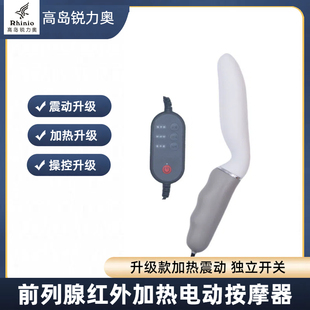 高岛加热震动家用便携前列腺按摩器多功能小型男女护理私密