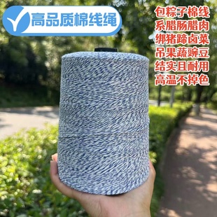 包粽子绳绑粽子线吊腊肉线挂腊肠线肉肠绑猪蹄棉线吊牌档案袋线