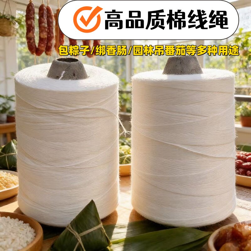 包粽子绳绑粽子线吊牌档案袋绑香肠吊腊肠腊肉绑猪蹄白色棉线棉绳