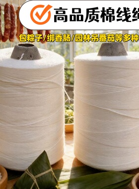 包粽子绳绑粽子线吊牌档案袋绑香肠吊腊肠腊肉绑猪蹄白色棉线棉绳