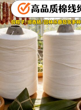 绑腊肠线包粽子绳棉绳