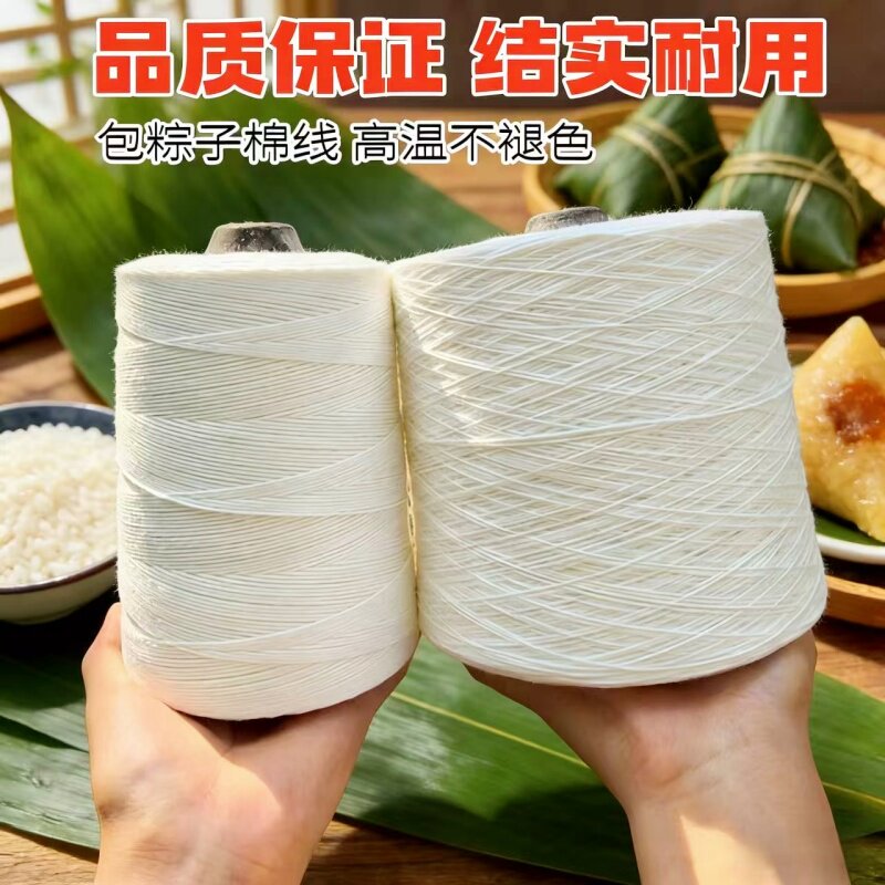 包粽子绳绑粽子线吊牌档案袋绑香肠吊腊肠腊肉绑猪蹄白色棉线棉绳