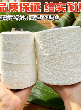 包粽子绳绑粽子线吊牌档案袋绑香肠吊腊肠腊肉绑猪蹄白色棉线棉绳