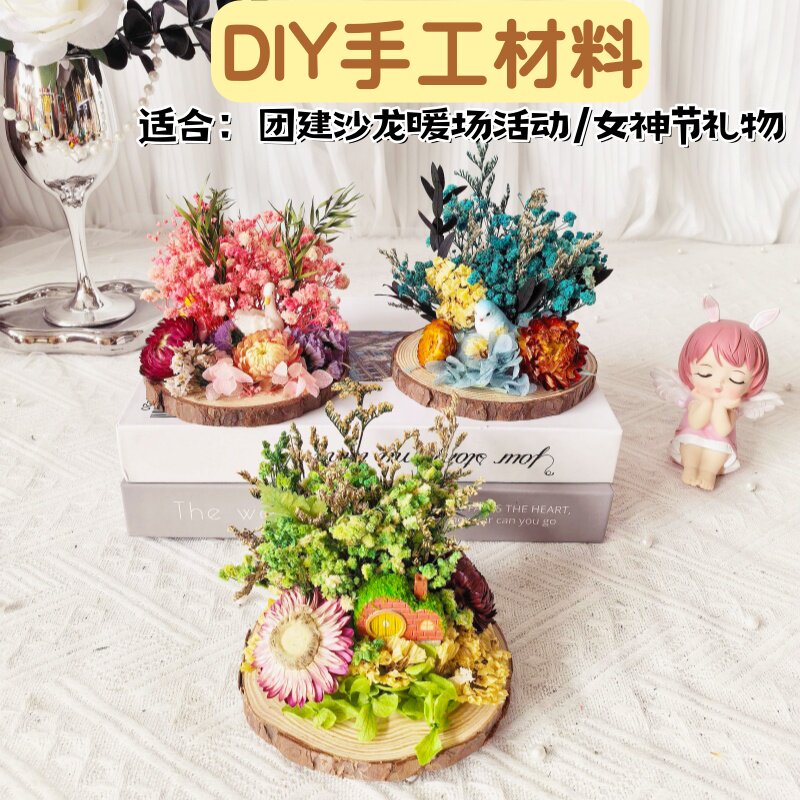女神节干花diy永生花插花手工材料包圆木片桌面装饰社区沙龙活动