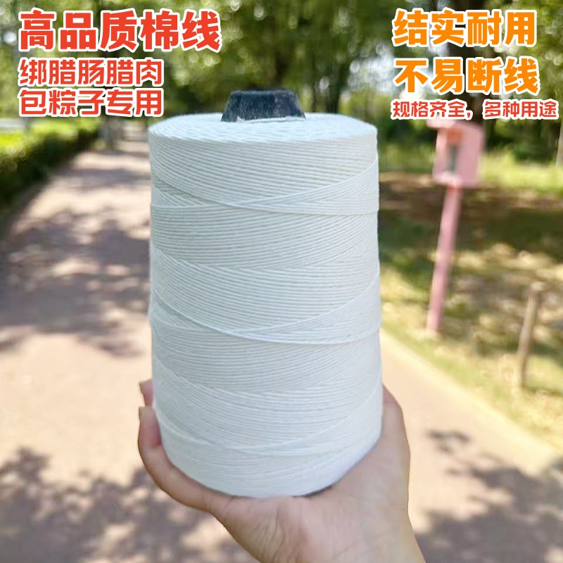 绑腊肠系香肠吊腊肉腊鱼捆绑棉线端午粽子绳绑粽子线涤棉绳封包线