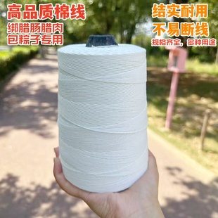 绑腊肠系香肠吊腊肉腊鱼捆绑棉线端午粽子绳绑粽子线涤棉绳封包线