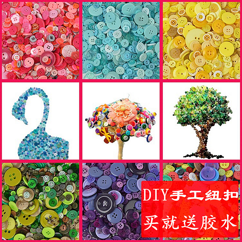 纽扣diy手工制作材料包粘贴画彩色圆形儿童幼儿园装饰小扣子钮扣图片