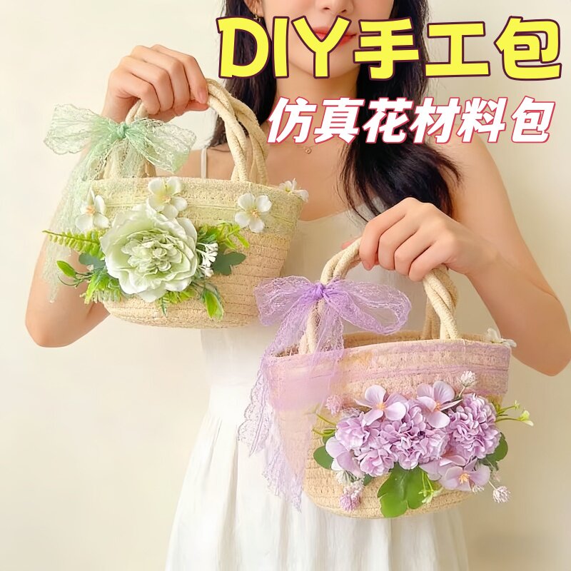 手工编织包diy材料包 花束编织包活动暖场公司团建活动女神节礼物