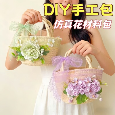 手工编织包diy材料包 花束编织包活动暖场公司团建活动女神节礼物