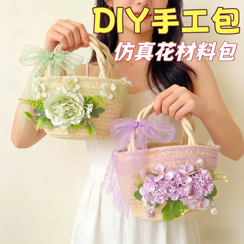 手工编织包diy材料包 花束编织包活动暖场公司团建活动女神节礼物